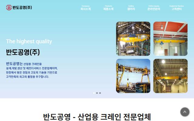 반도공영 사이트 화면