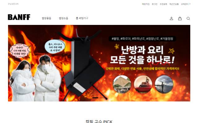 밴프 사이트 화면
