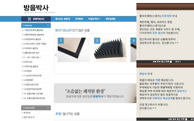 방음박사 사이트 화면
