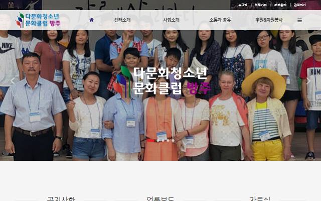 다문화청소년 문화클럽 방주 사이트 화면