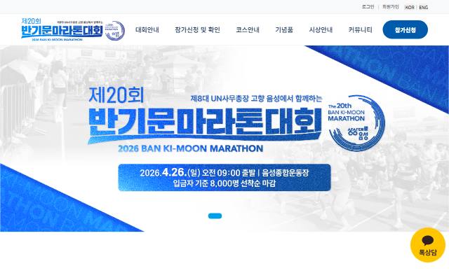 반기문 마라톤대회 사이트 화면