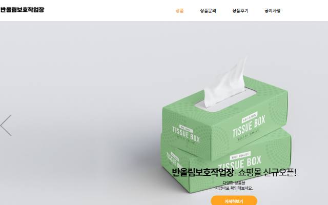 반올림보호작업장 사이트 화면