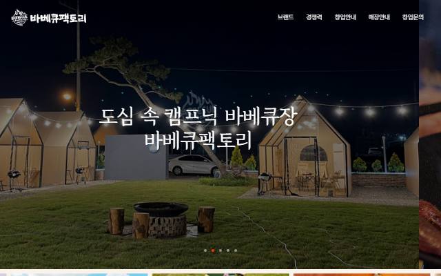바베큐팩토리 사이트 화면