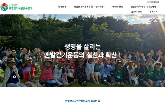 맨발걷기국민운동본부 사이트 화면