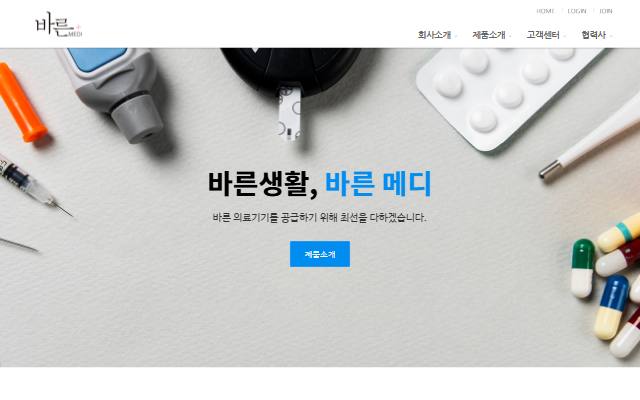 바른메디 사이트 화면