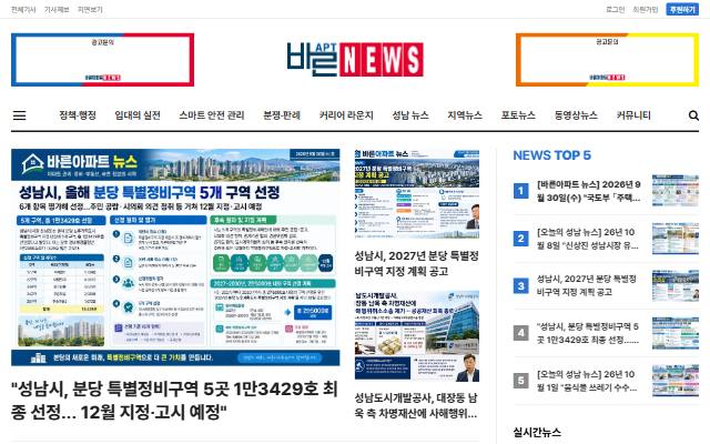 바른아파트뉴스 사이트 화면
