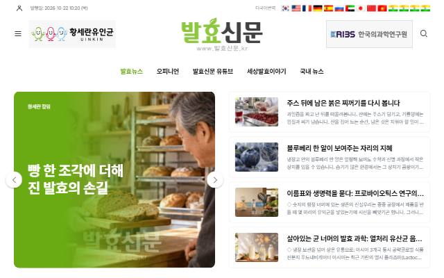 발효신문 사이트 화면