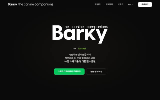 Barky 사이트 화면