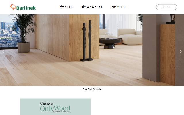 Barlinek 사이트 화면