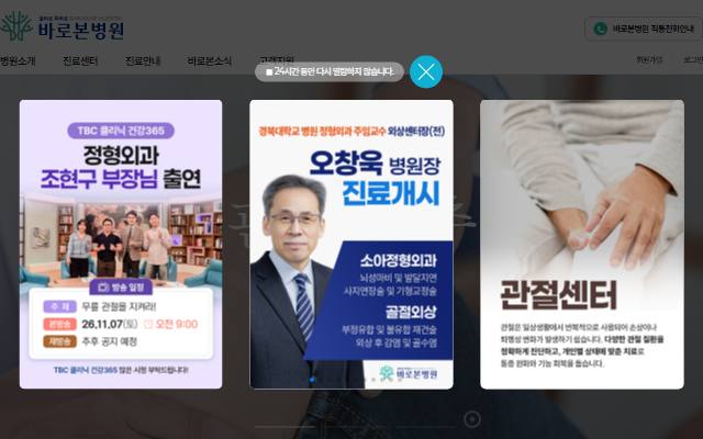 바로본병원 사이트 화면