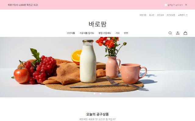 바로팜 사이트 화면