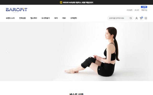 바로핏 사이트 화면