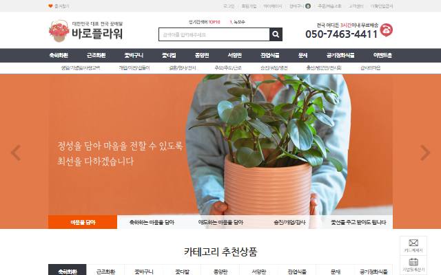 바로플라워 사이트 화면