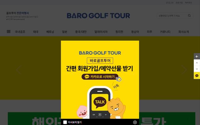 바로투어 사이트 화면