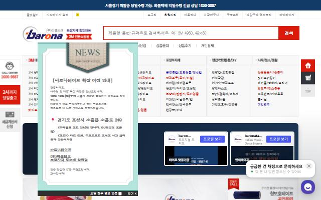 바로나테이프 사이트 화면