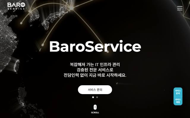 바로서비스 사이트 화면