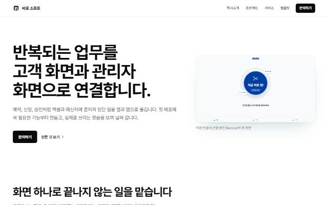 바로 소프트 사이트 화면