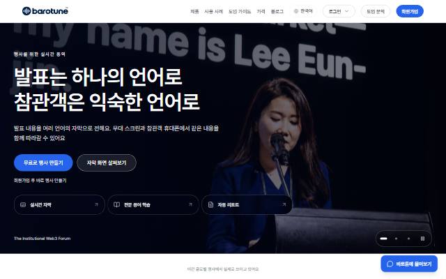 바로튠 사이트 화면