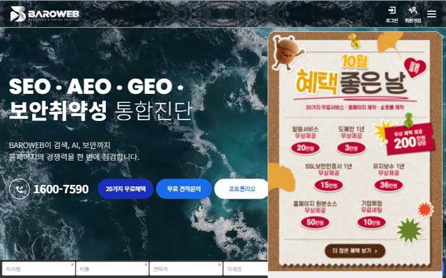 바로웹 사이트 화면