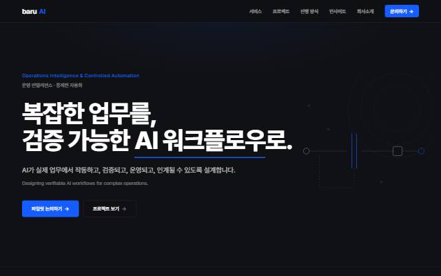 바루에이아이 사이트 화면