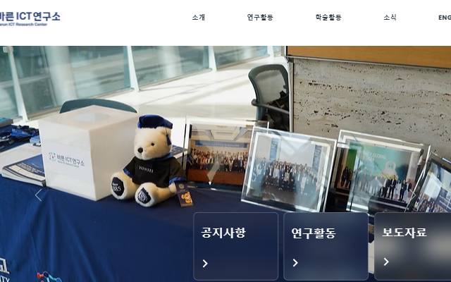 연세대학교 바른ICT연구소 사이트 화면