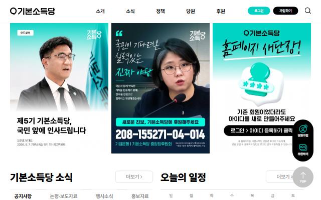 기본소득당 사이트 화면