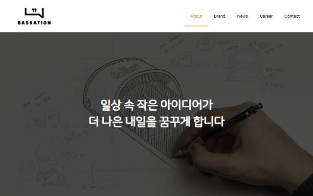 바스케이션 사이트 화면