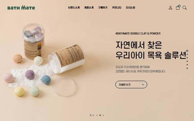 배스메이트 사이트 화면