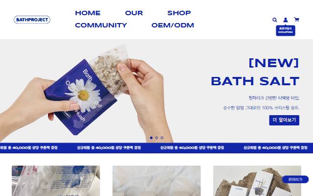 배쓰프로젝트 사이트 화면