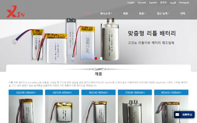 Yuxinen Energy 사이트 화면