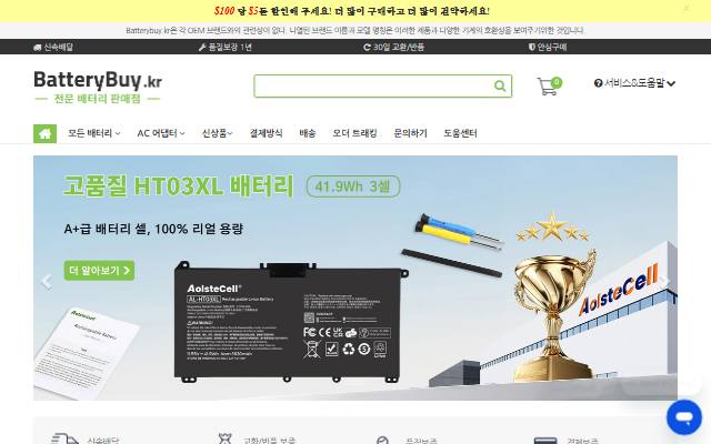 BatteryBuy 사이트 화면