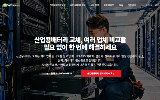 밧데리몬스터 사이트 화면