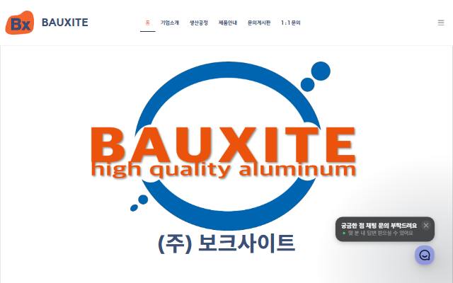 보크사이트 사이트 화면