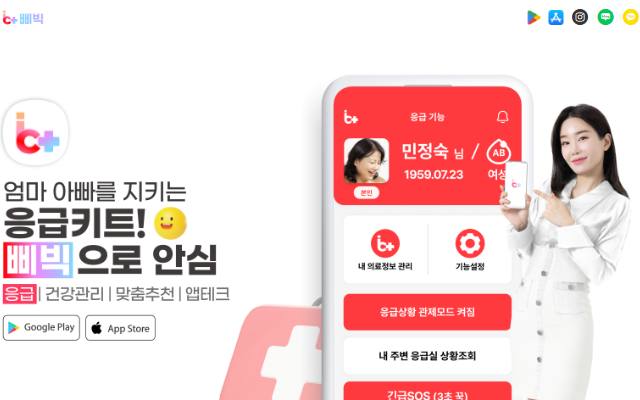 삐빅 사이트 화면
