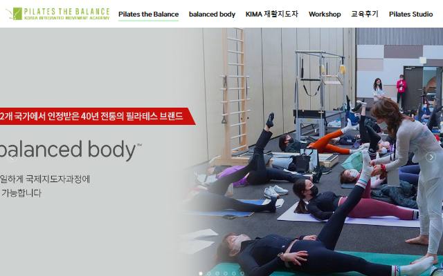 필라테스더밸런스 사이트 화면
