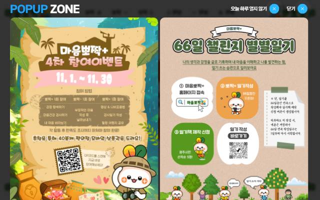 마음뽀짝+ 사이트 화면
