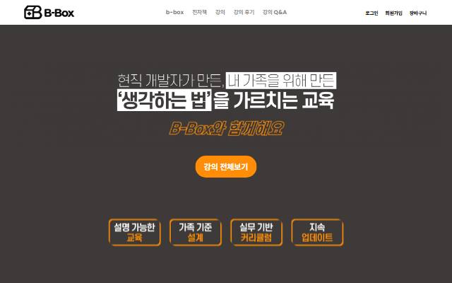 b-box 사이트 화면