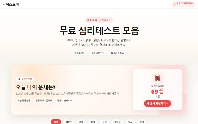 테스트미 사이트 화면