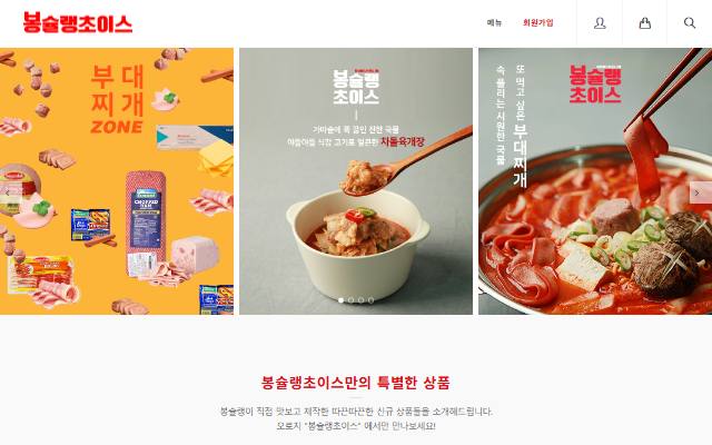 봉슐랭초이스 사이트 화면