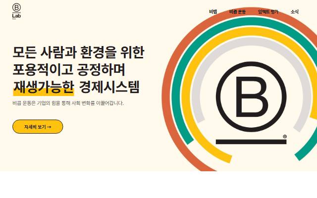 비랩코리아 사이트 화면