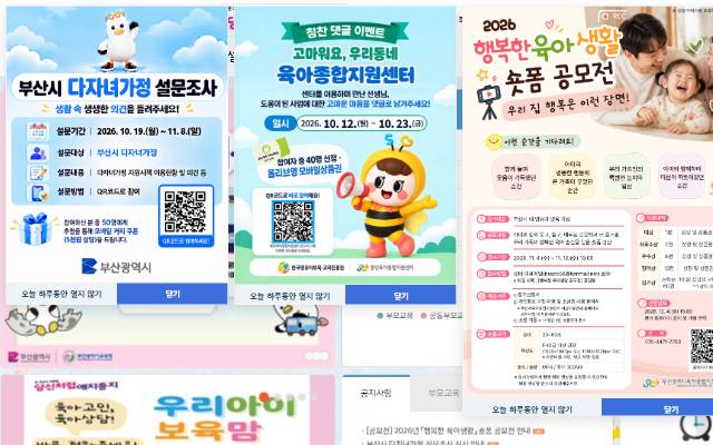 부산광역시육아종합지원센터 사이트 화면