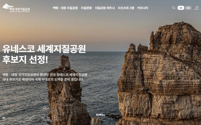 백령대청 지질공원 사이트 화면