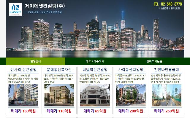 제이에셋컨설팅 사이트 화면