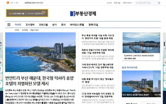 부동산경제신문 사이트 화면