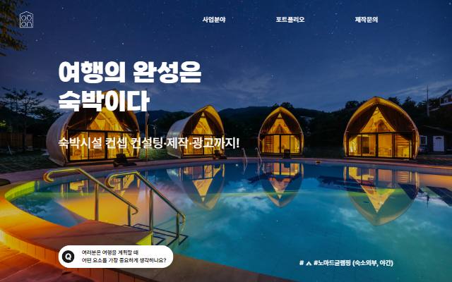 여행의완성 사이트 화면
