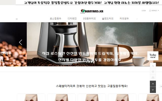 빈야드커피 사이트 화면