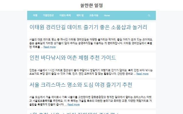 쓸만한 일정 사이트 화면