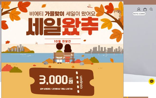비에티 사이트 화면