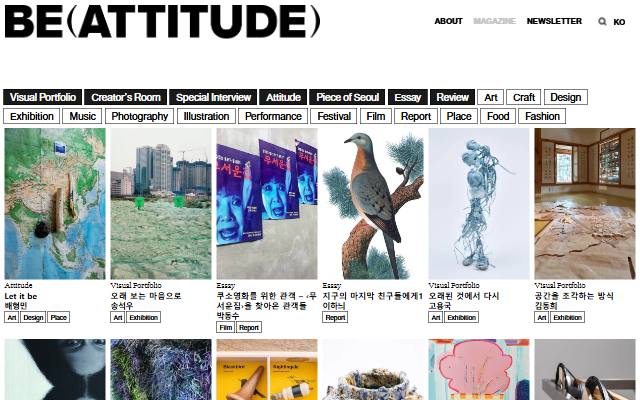 비애티튜드 매거진 사이트 화면