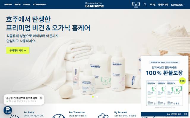 비어썸 사이트 화면